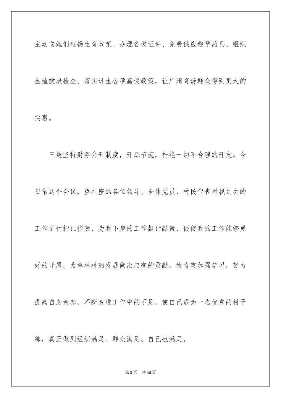 2024妇女主任述职报告_6_第3页