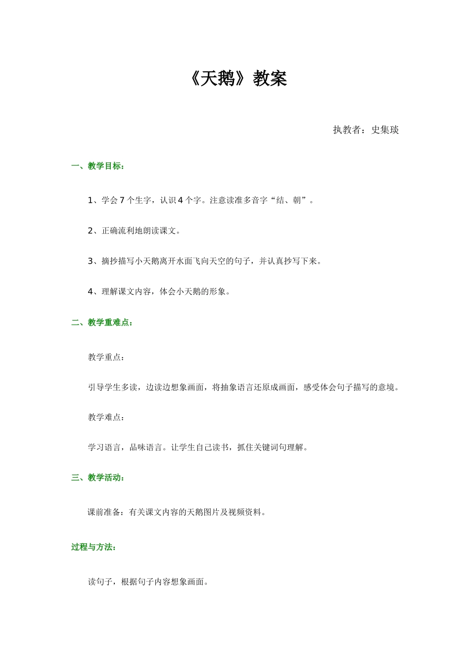 《天鹅》教案——史集琰_第1页