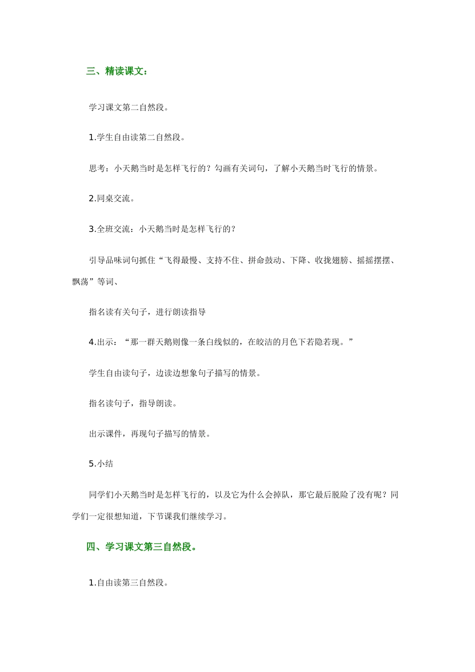 《天鹅》教案——史集琰_第3页