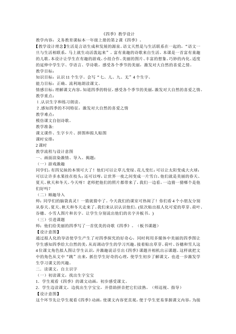 《四季》教学设计_第1页