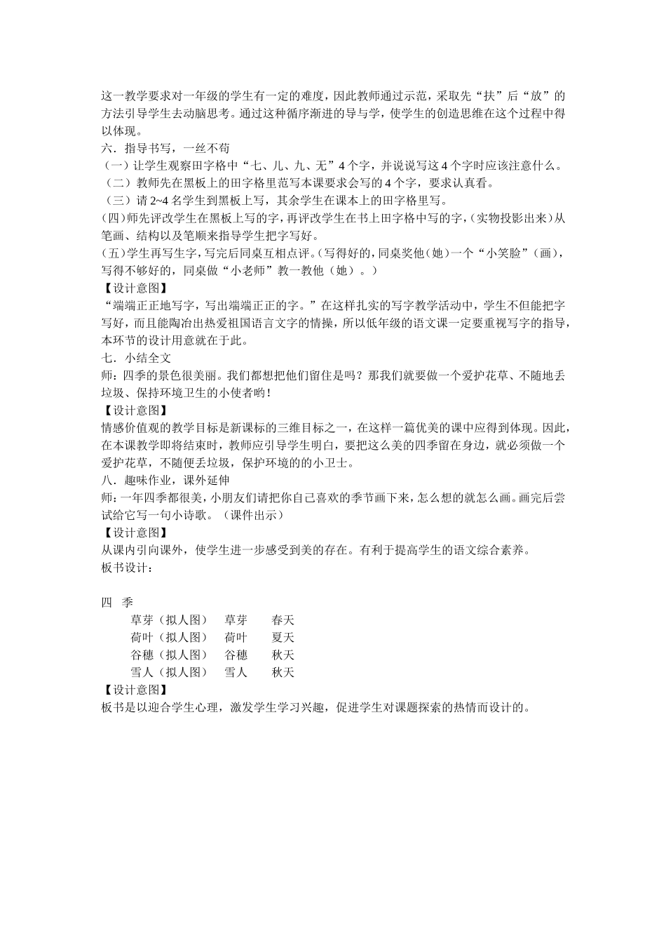 《四季》教学设计_第3页