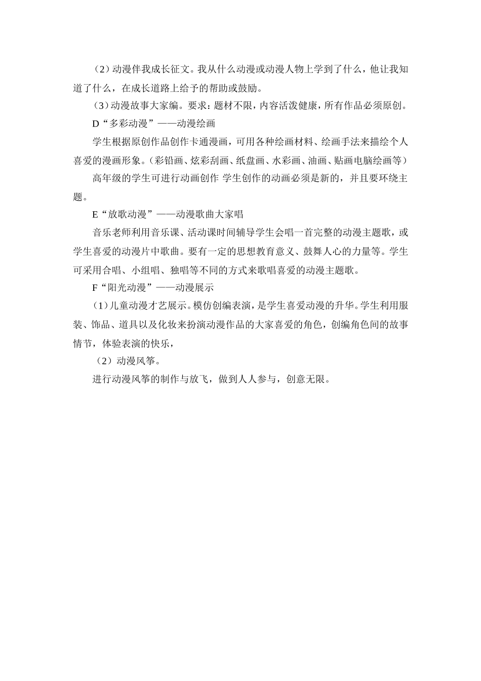 牌楼中心小学动漫德育活动实施方案_第2页