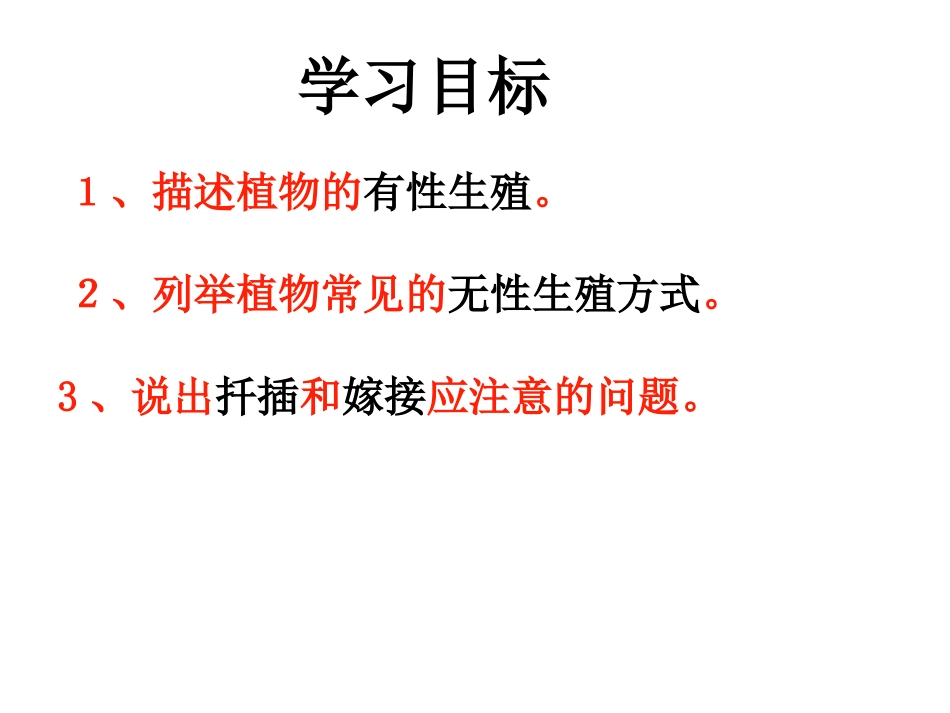 初二“植物的生殖”_第2页