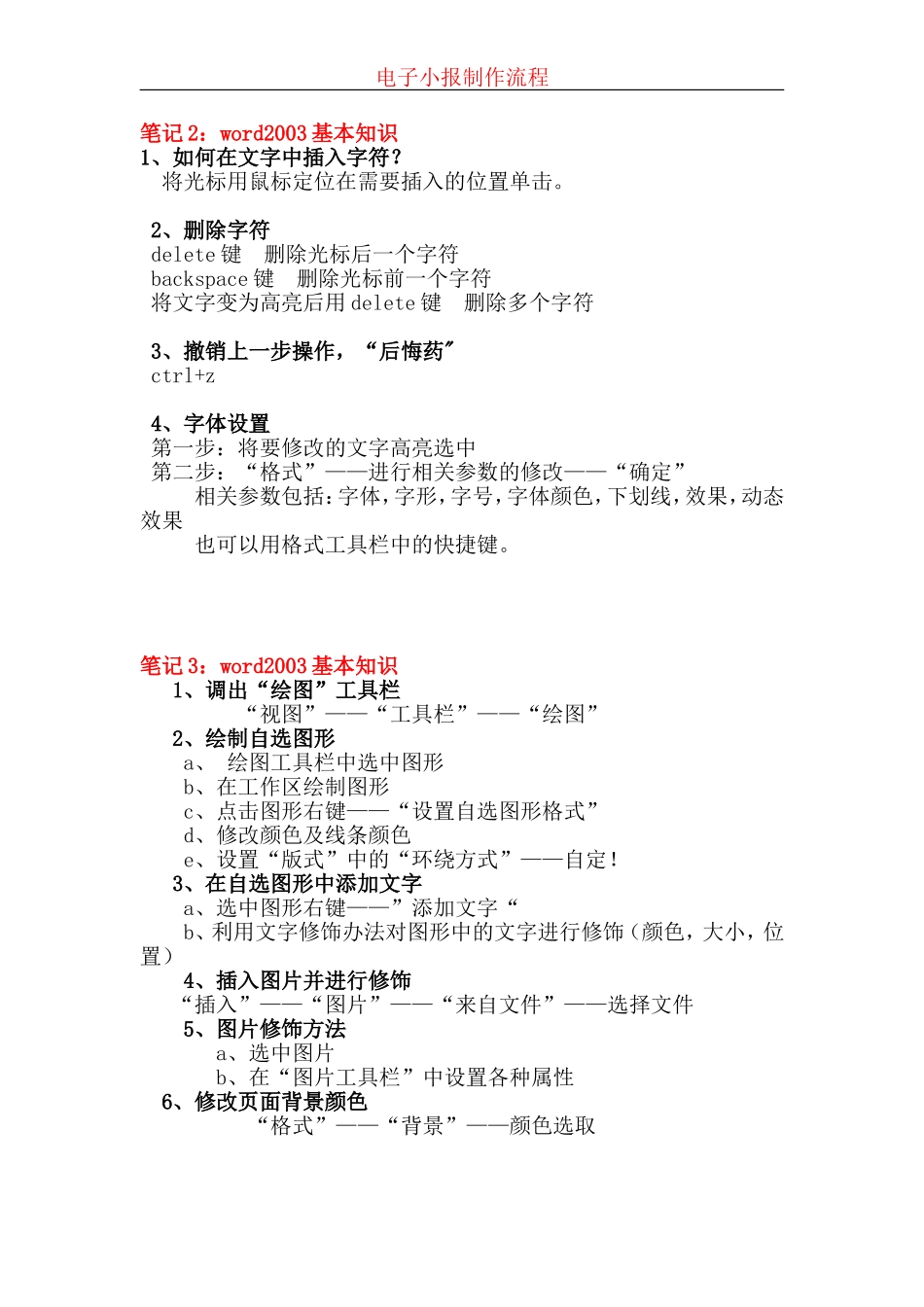 电子小报制作过程_第2页