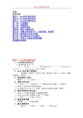 电子小报制作过程