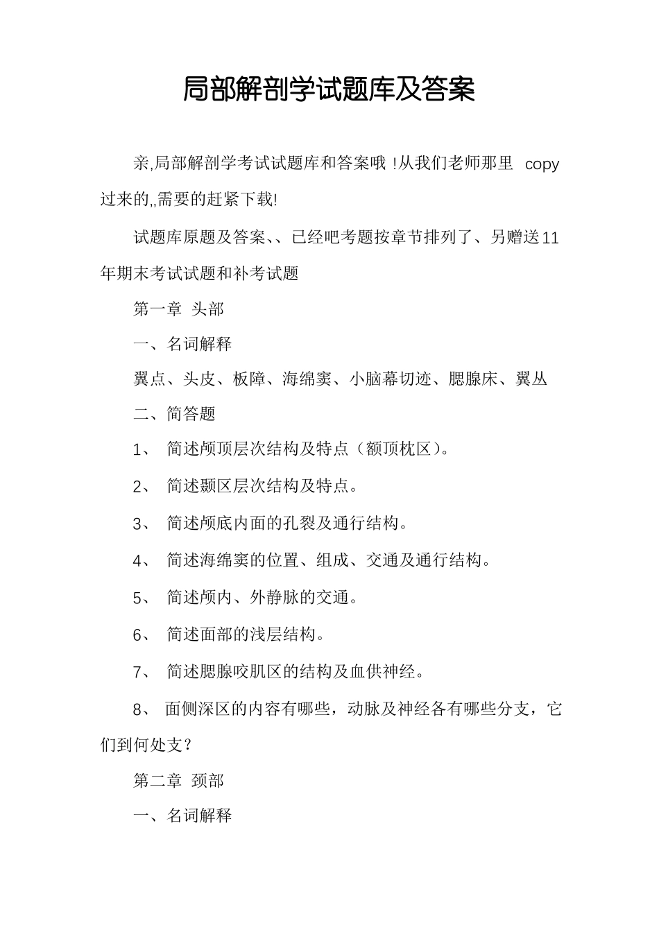 局部解剖学试题库及答案_第1页