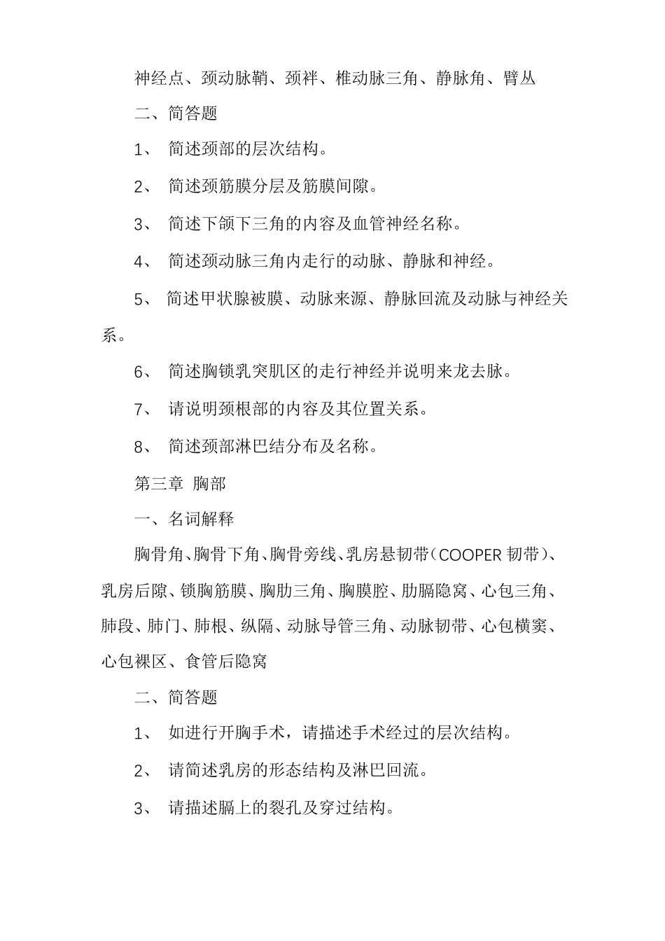 局部解剖学试题库及答案_第2页