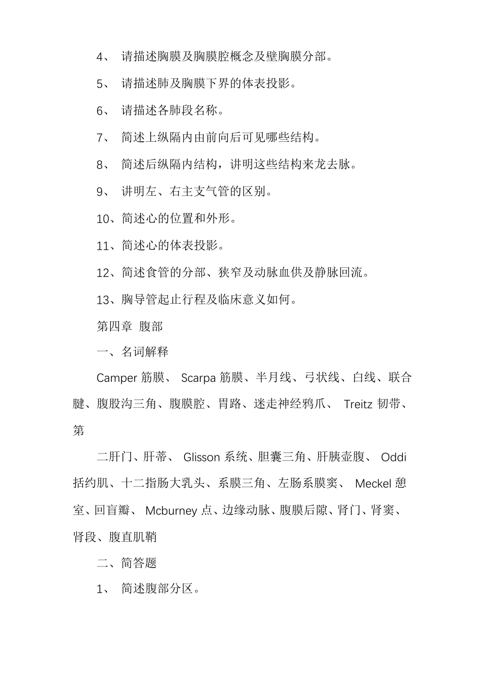 局部解剖学试题库及答案_第3页