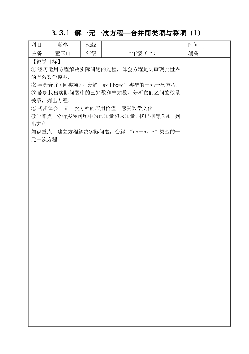 解一元一次方程合并同类项与移项_第1页