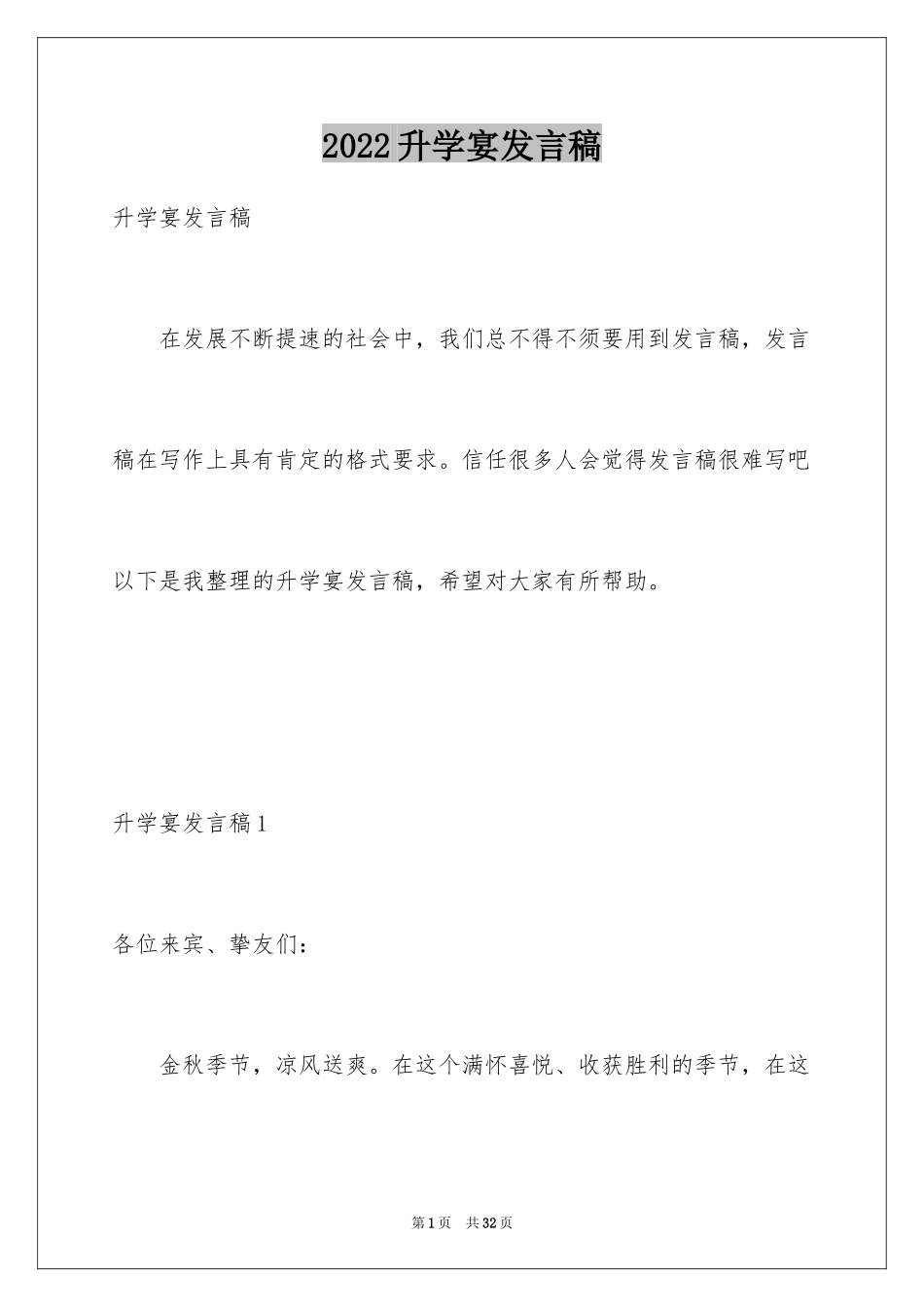 2024升学宴发言稿_2_第1页