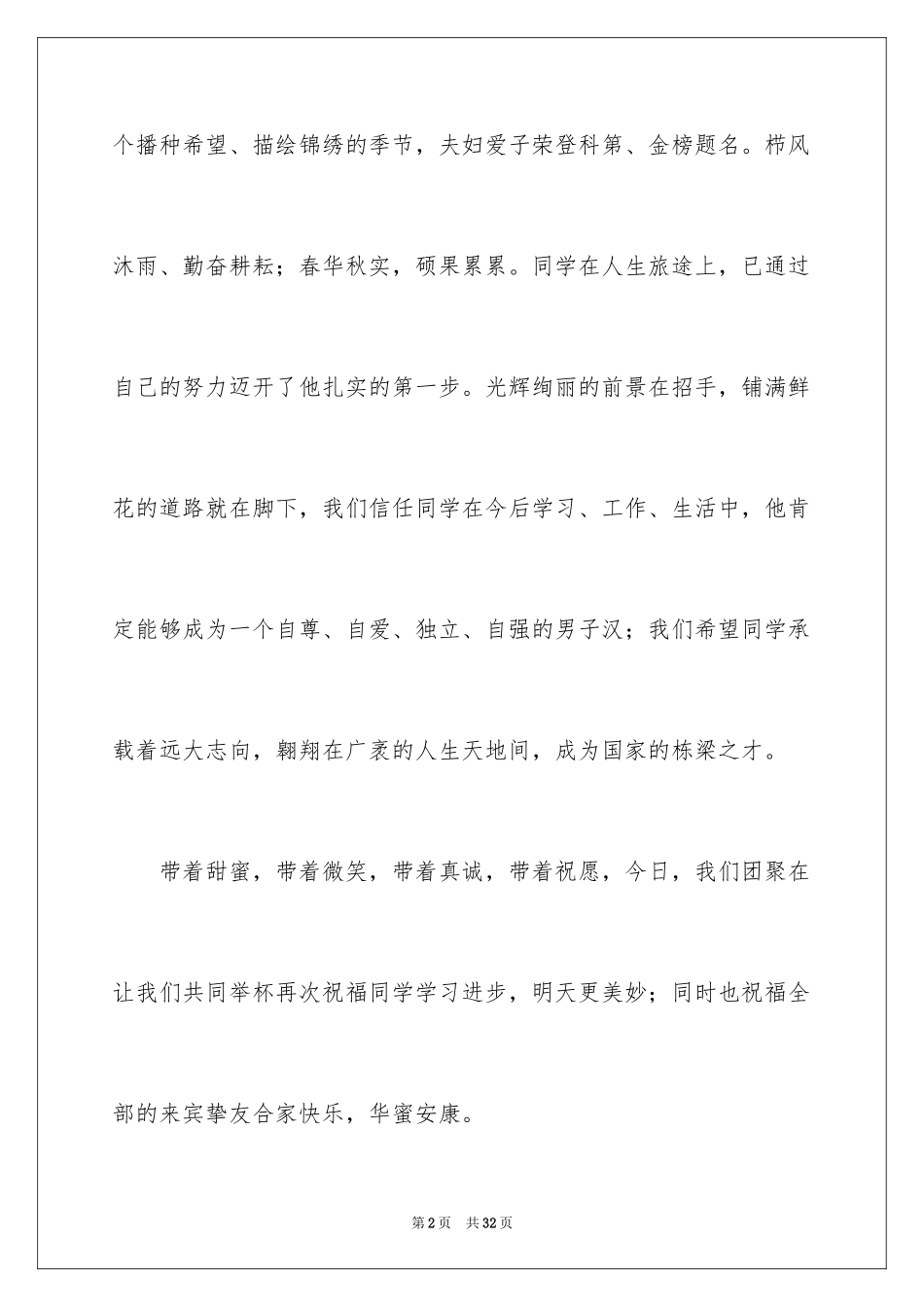 2024升学宴发言稿_2_第2页