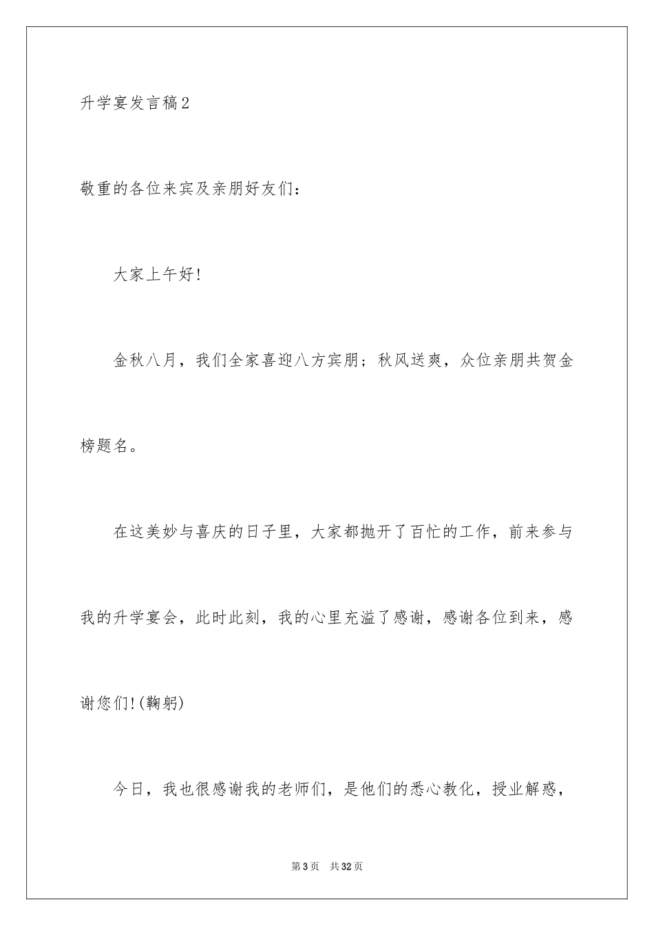 2024升学宴发言稿_2_第3页