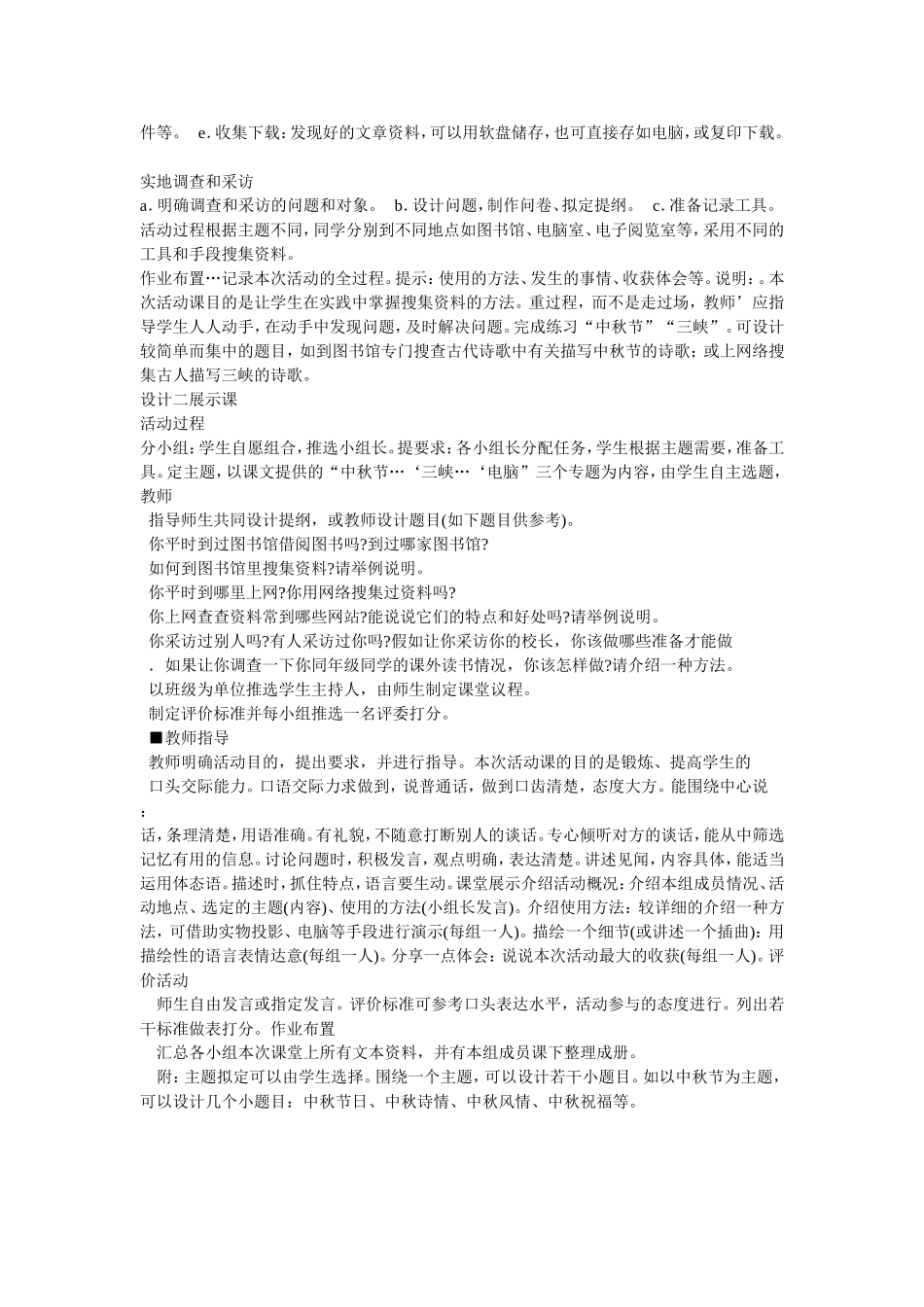 综合性学习《怎样搜集资料》教案1_第2页