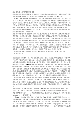综合性学习《怎样搜集资料》教案1