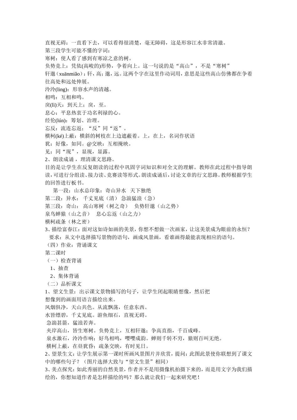 与朱元思书教学设计_第2页