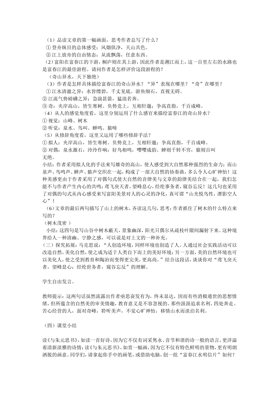 与朱元思书教学设计_第3页