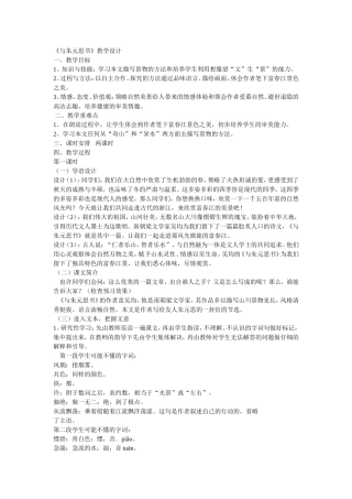 与朱元思书教学设计