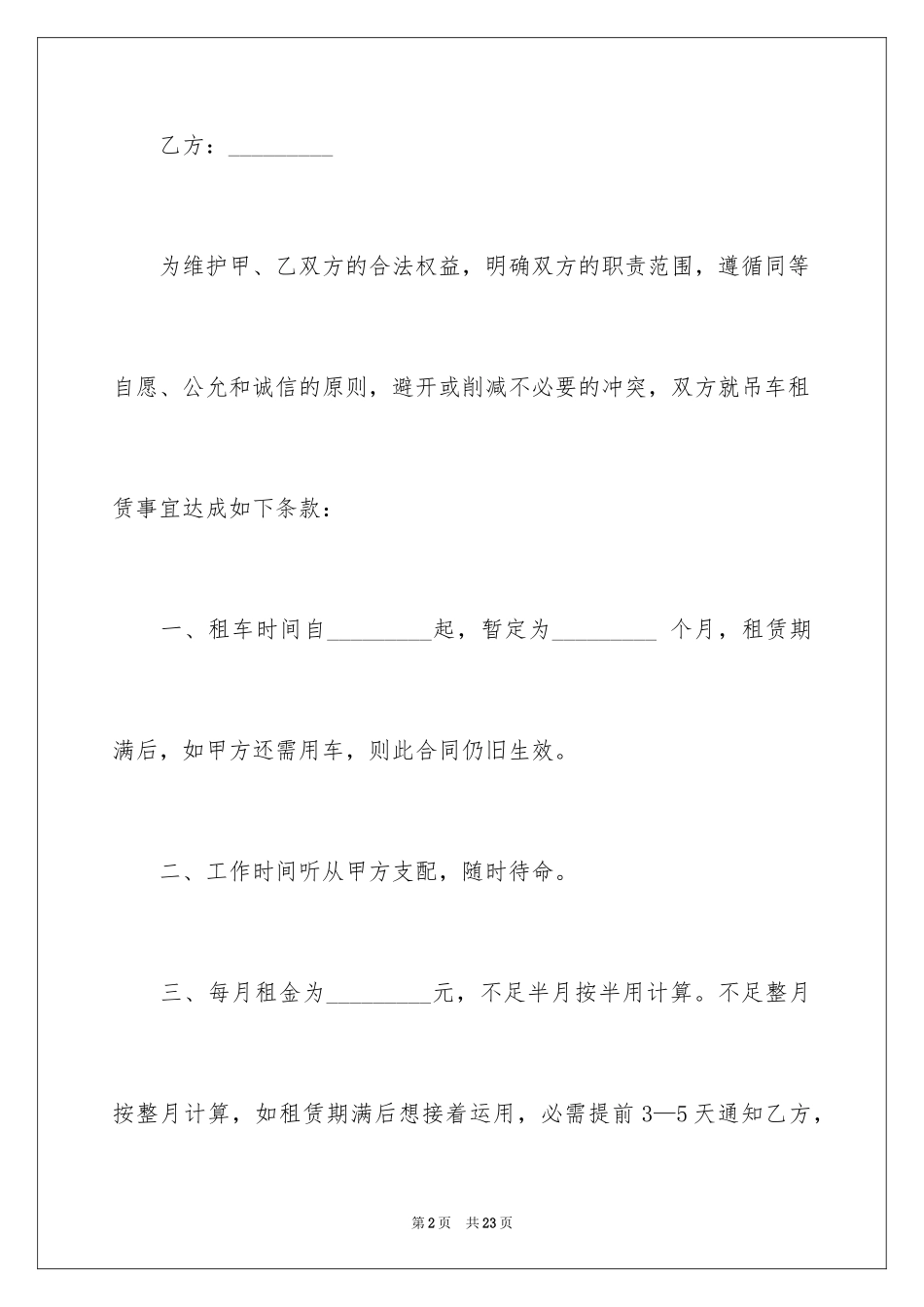 2024吊车合同_第2页