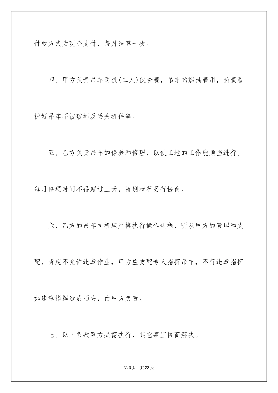 2024吊车合同_第3页