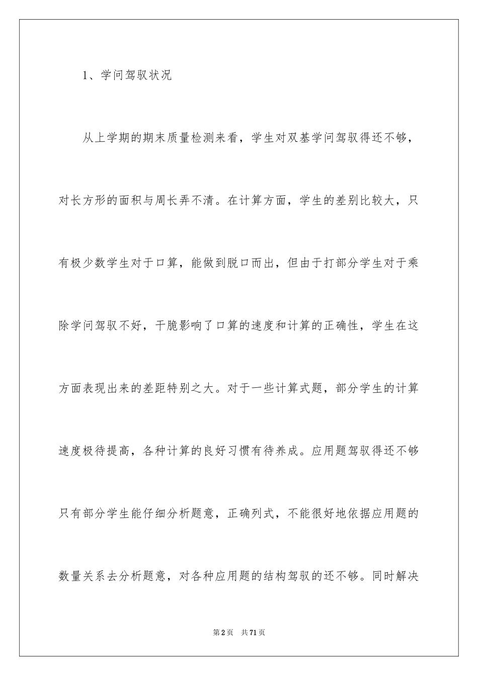 2024四年级数学教学工作计划_第2页