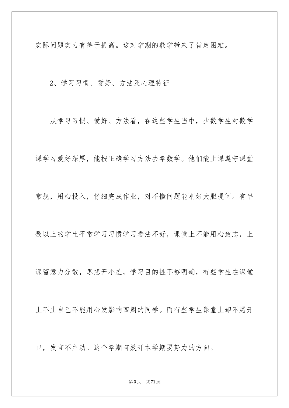 2024四年级数学教学工作计划_第3页