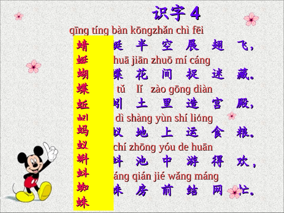 一年级下识字四_第3页