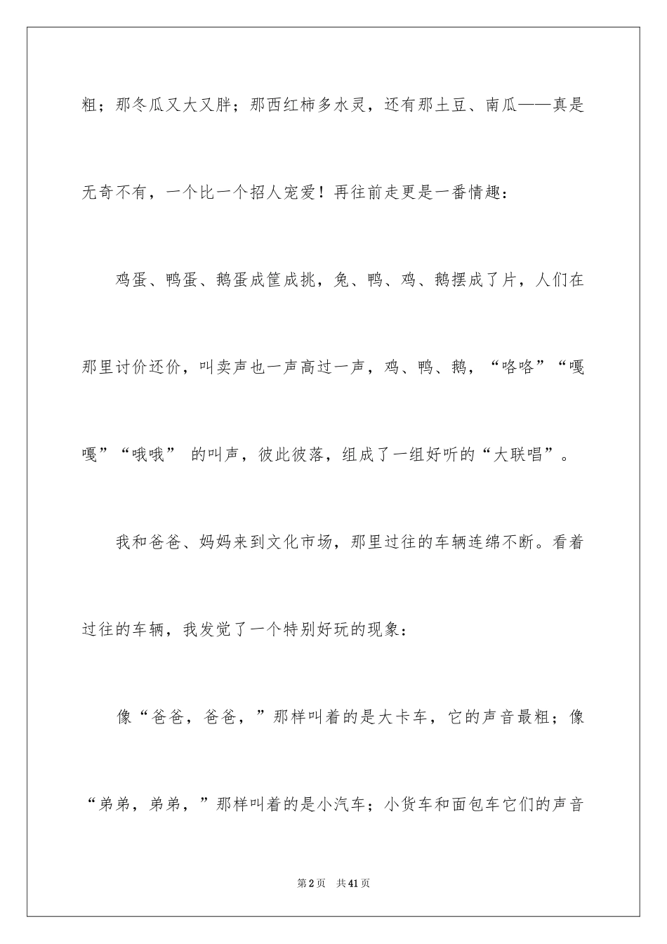 2024国庆节日记_27_第2页