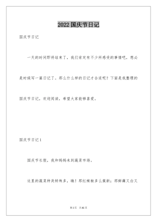 2024国庆节日记_27