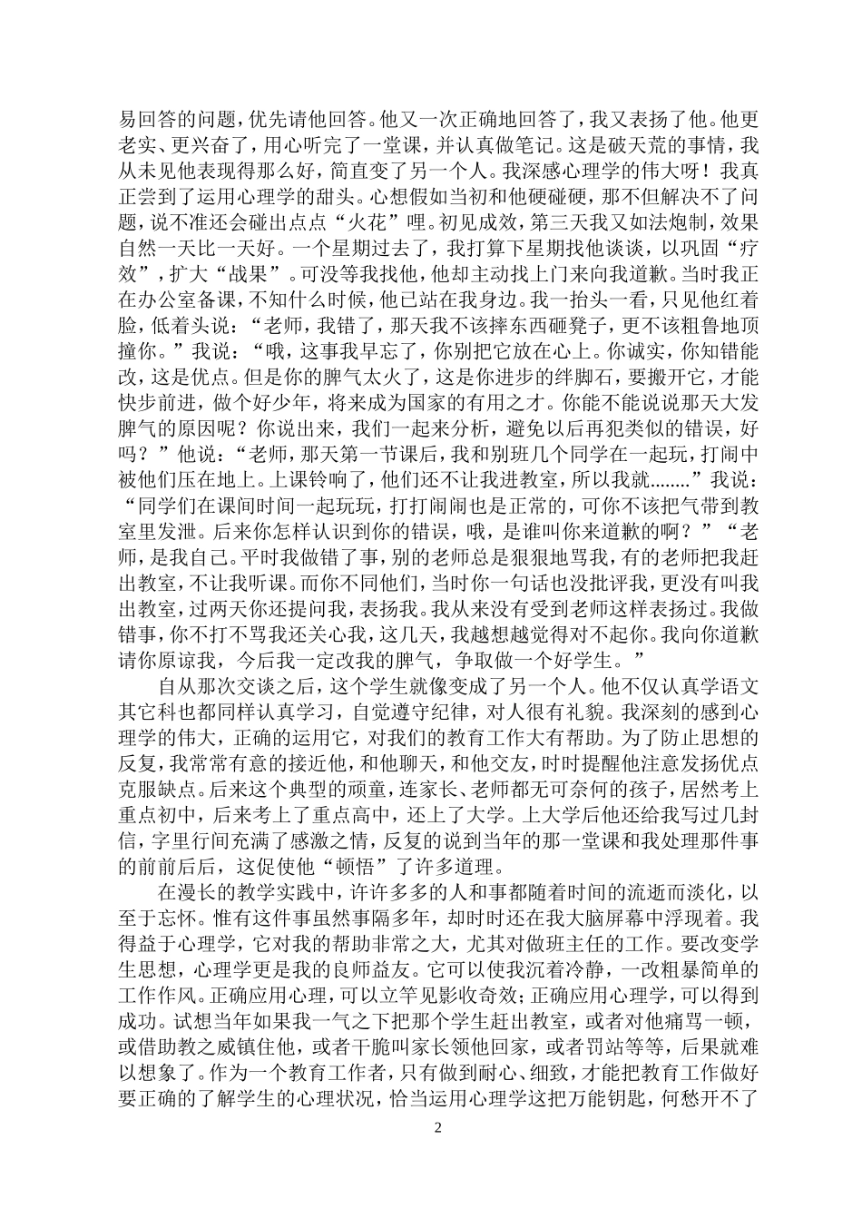 如何运用批评手段转化学生思想_第2页