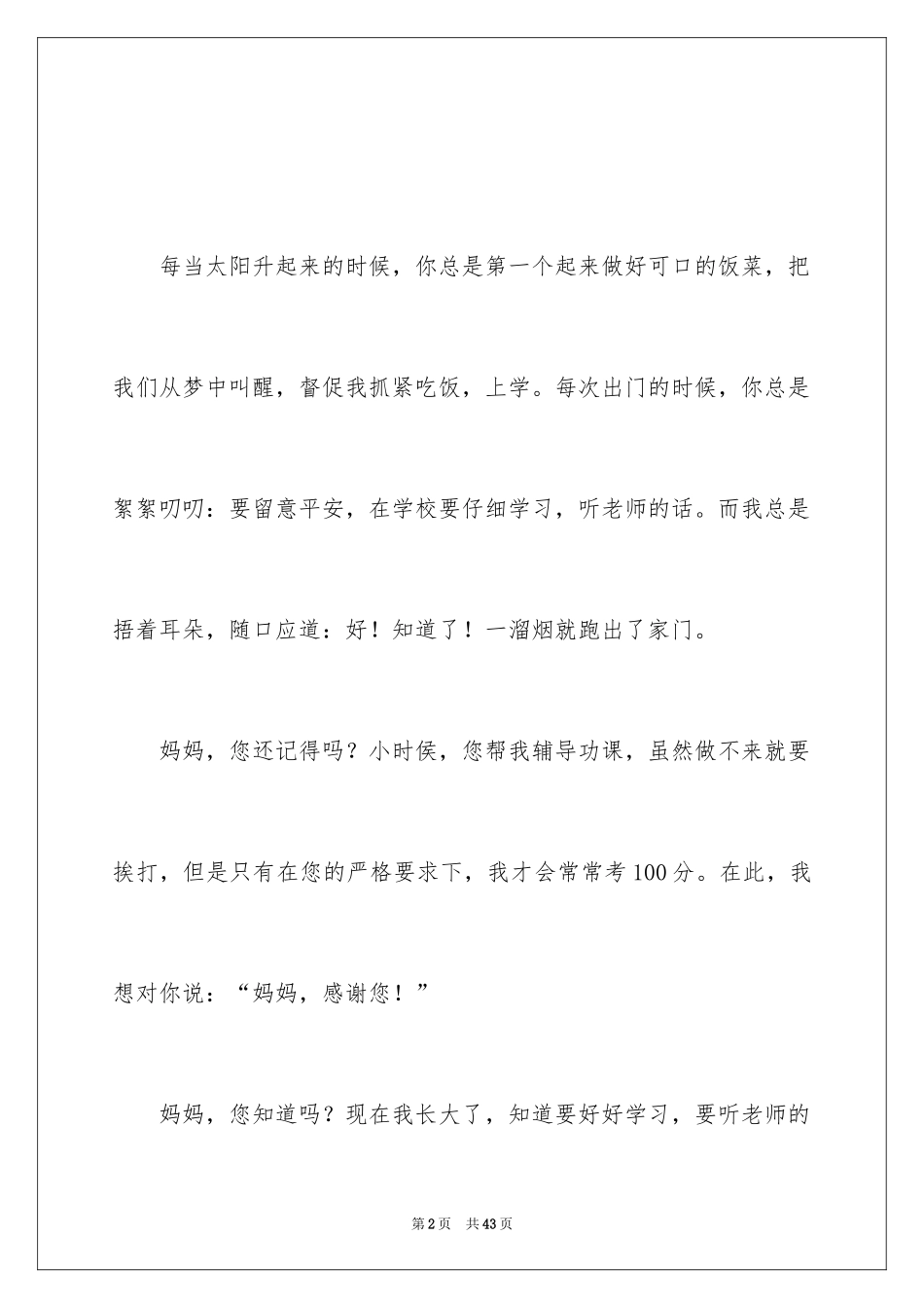 2024妈妈，我想对你说_第2页