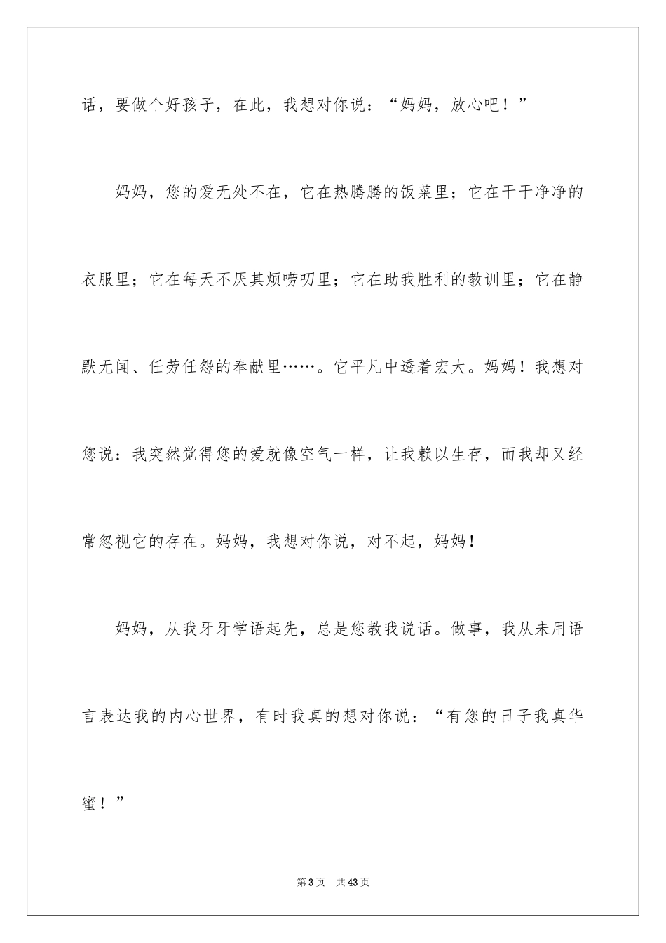 2024妈妈，我想对你说_第3页