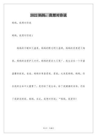 2024妈妈，我想对你说