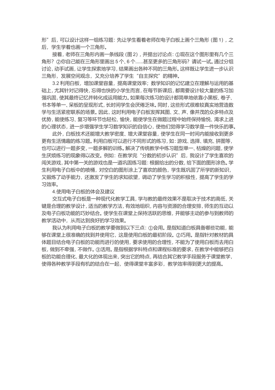 如何利用电子白板提高教学效率_第2页