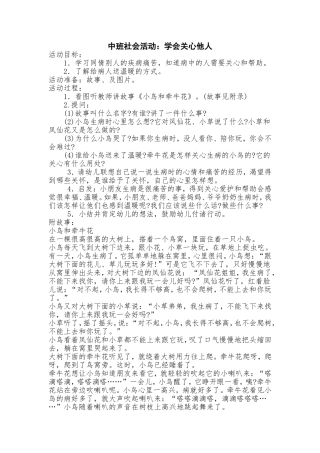中班社会活动：学会关心他人
