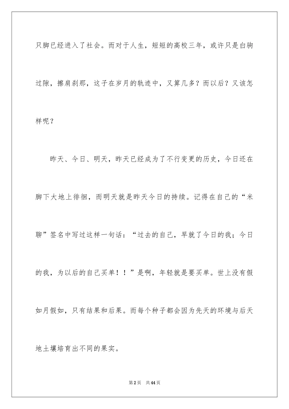 2024大学生职业规划_786_第2页