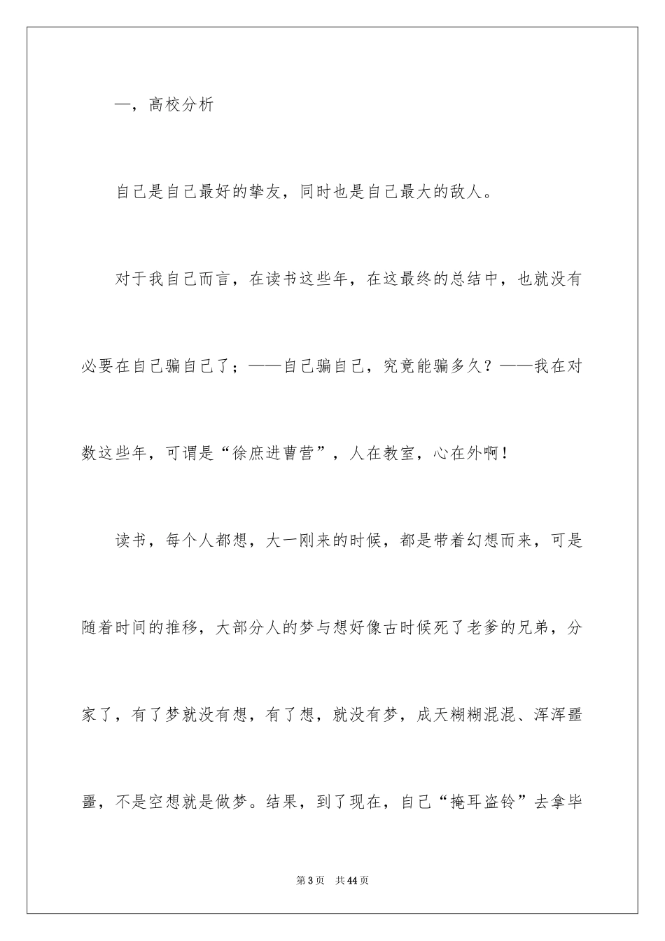 2024大学生职业规划_786_第3页