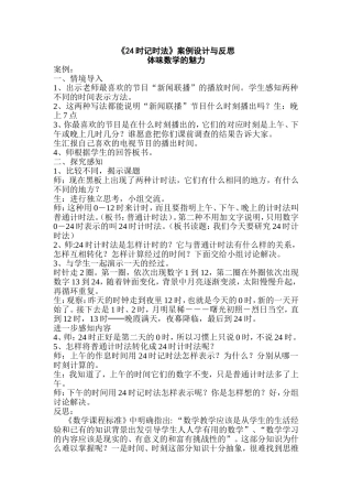 时记时法案例与反思