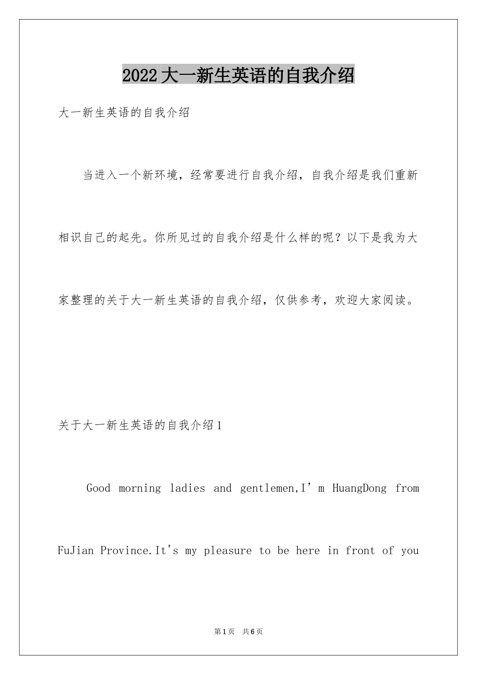 2024大一新生英语的自我介绍_第1页