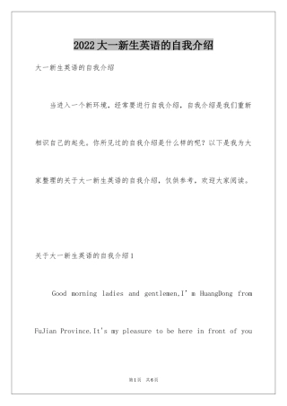 2024大一新生英语的自我介绍