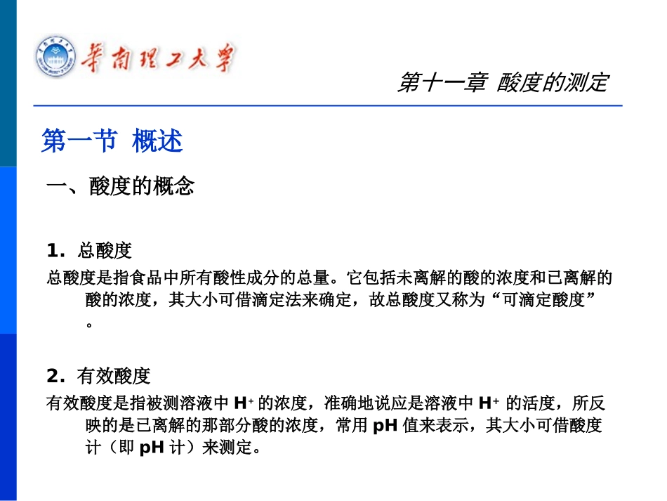 第十一章 酸度的测定_第3页