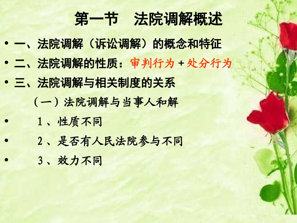 第十一章  法院调解_第2页