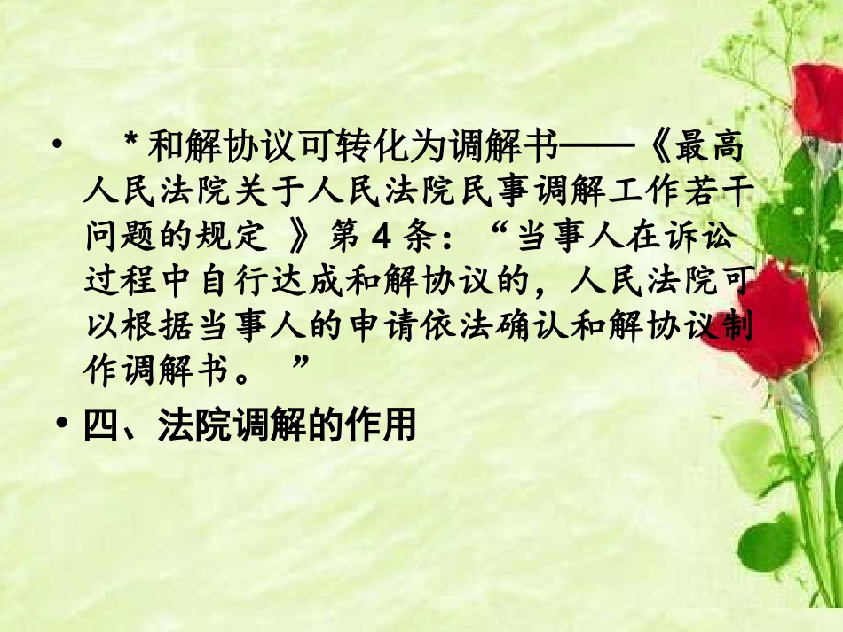 第十一章  法院调解_第3页