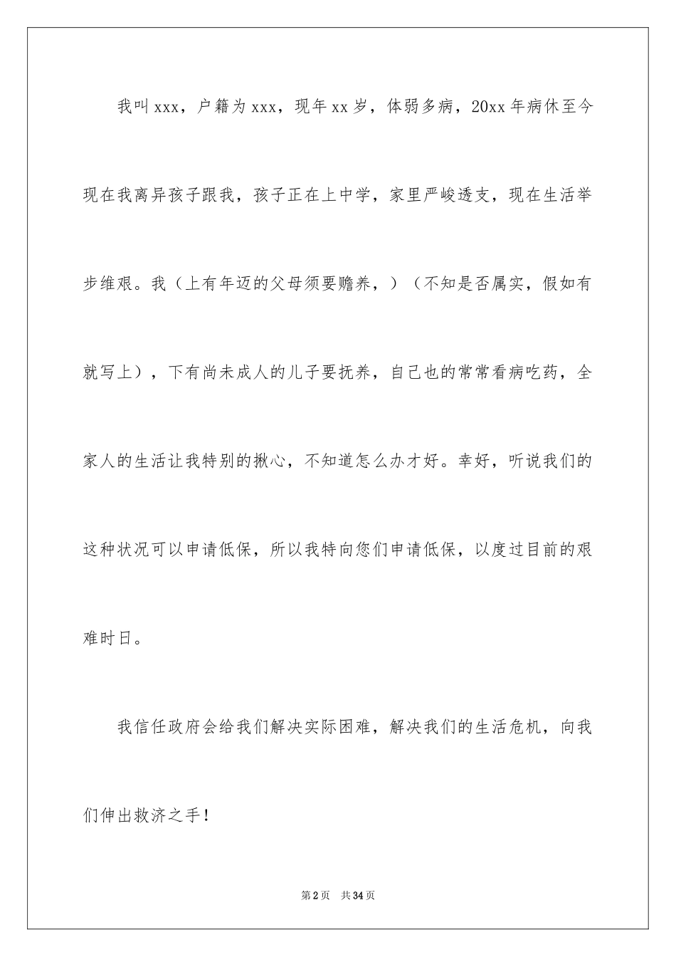 2024农村低保申请书_4_第2页