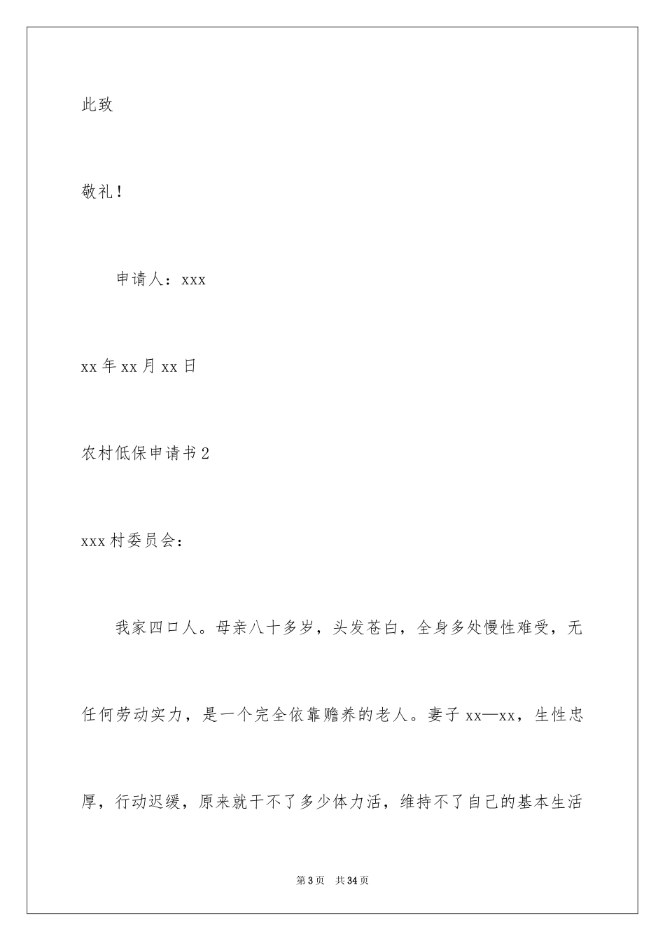 2024农村低保申请书_4_第3页