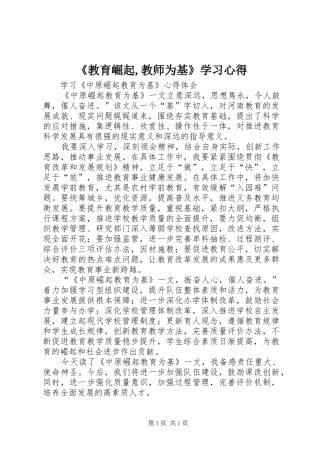 《教育崛起,教师为基》学习心得
