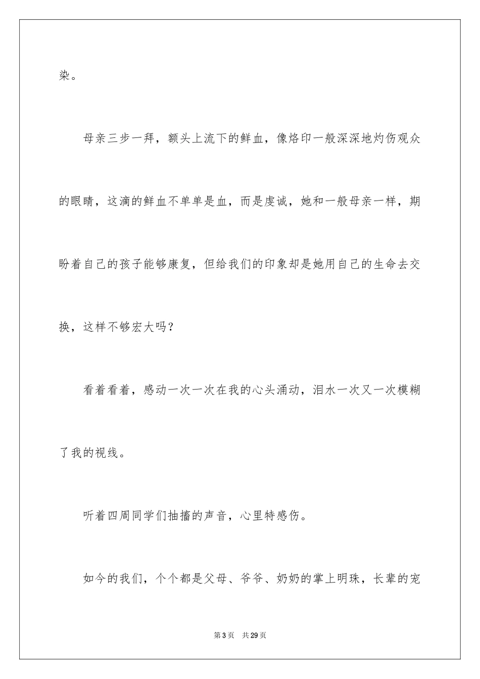 2024妈妈再爱我一次的观后感_1_第3页