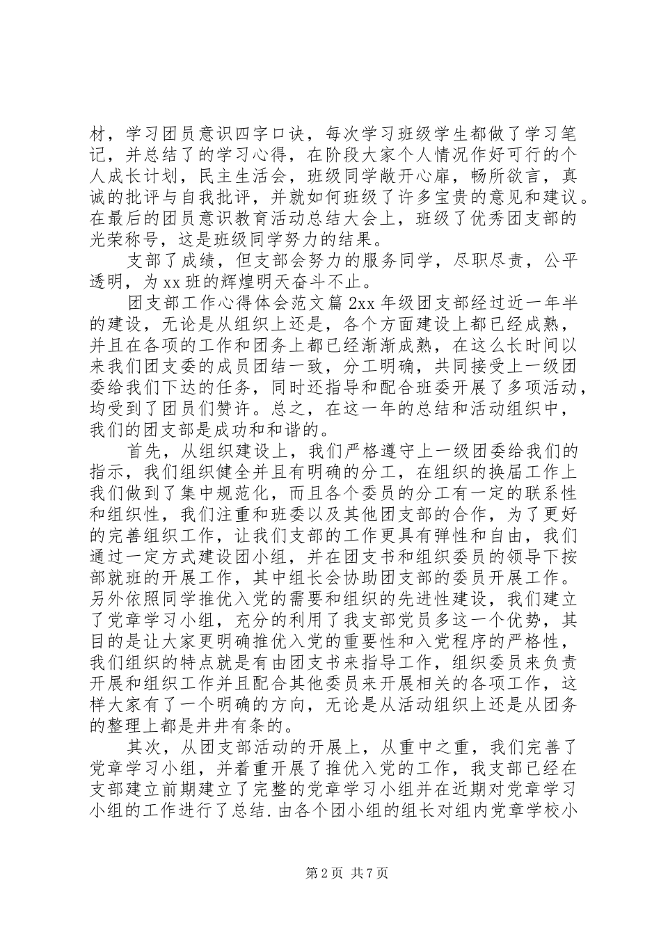 团支部工作心得体会范文_第2页