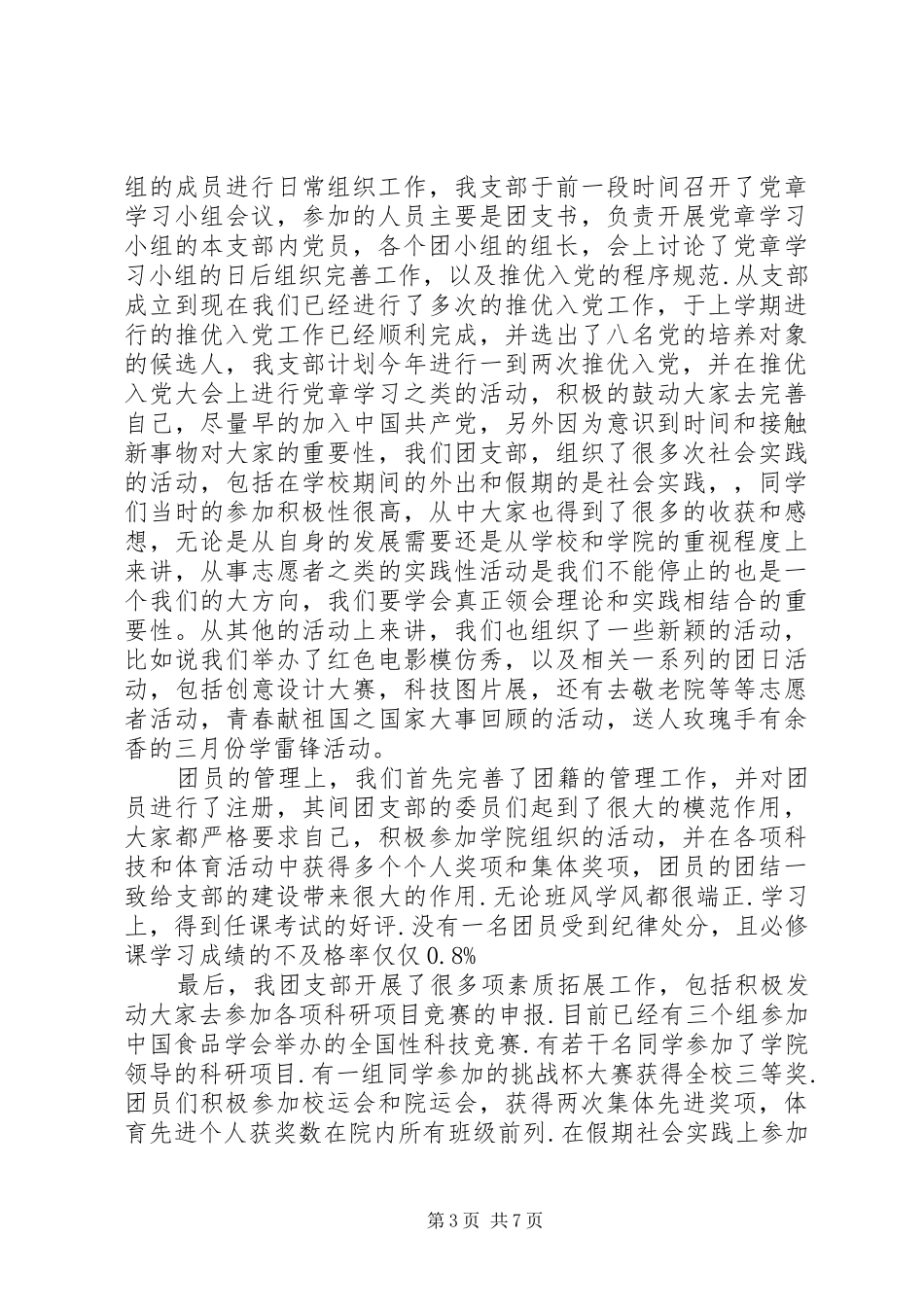 团支部工作心得体会范文_第3页