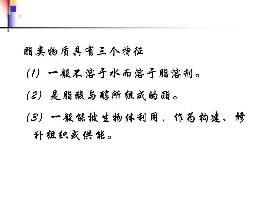 第十一章 脂类生物化学_第3页