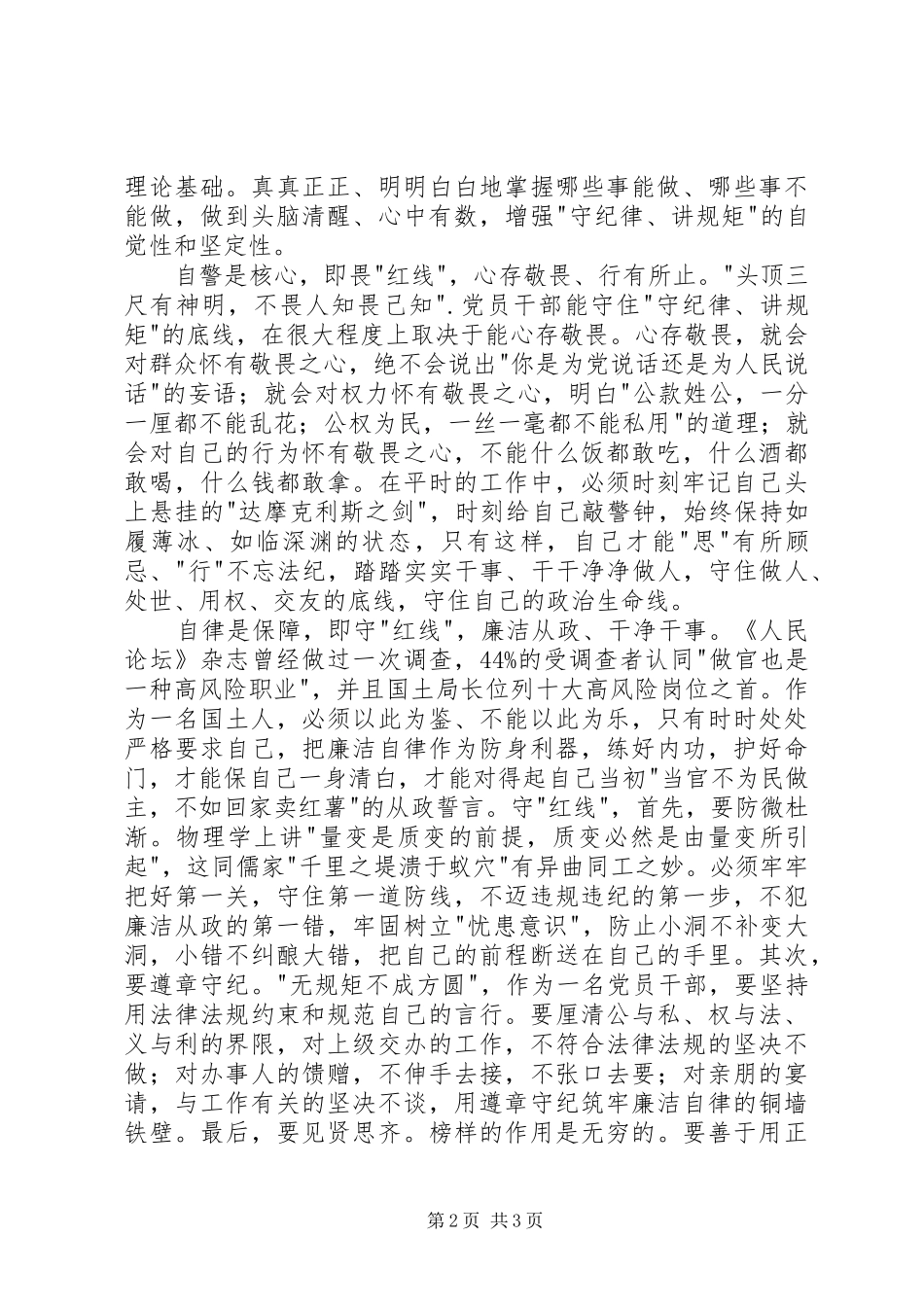 学习《规矩》有感_1_第2页